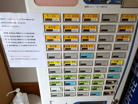 麺屋HERO 券売機