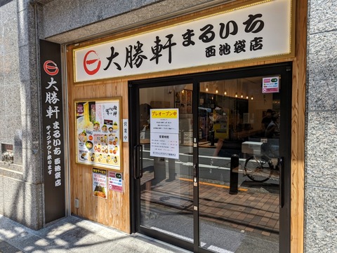 まるいち 外観
