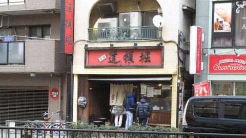 道頓堀 外観