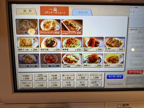 ソラノイロ食堂 一品