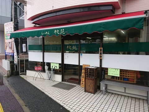 桃苑　外観