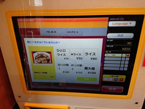 辛っとろ麻婆麺あかずきん 券売機3