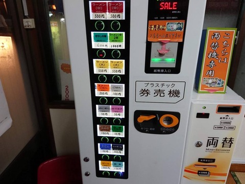 のり一 券売機