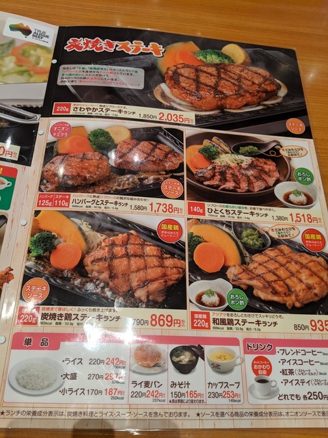 さわやか メニューステーキ