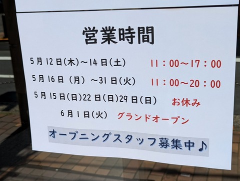 まるいち 営業時間
