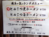 練馬一矢 メニュー