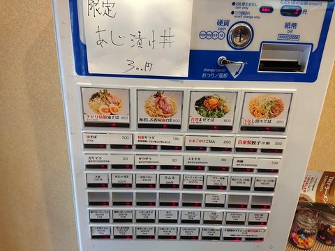 平井亭 券売機