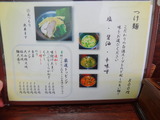 味翔　メニュー (3)