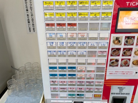 ニューラーメンショップ 券売機