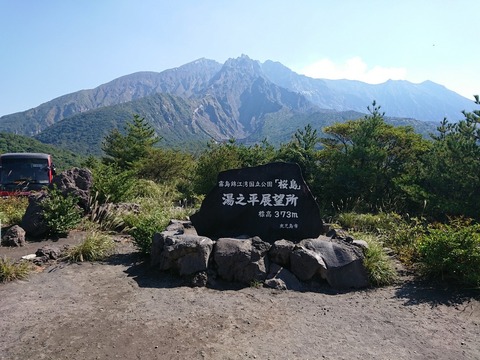湯之平展望台