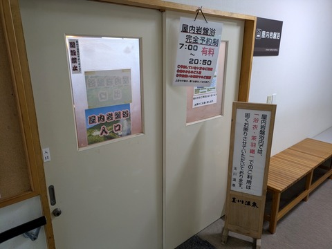 玉川温泉 (4)
