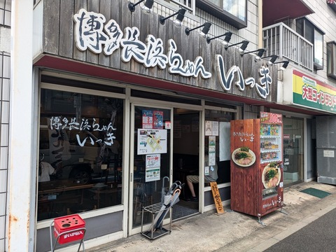 いっき 外観