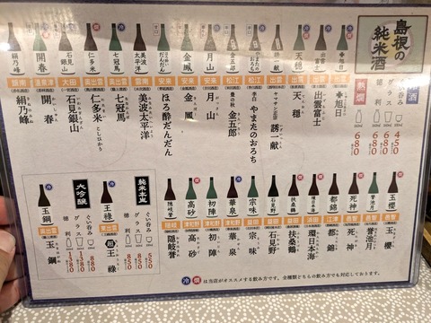 ツバメヤ 島根の日本酒