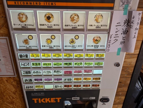 逆流 券売機