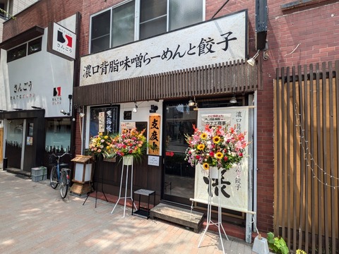 大福帳　外観
