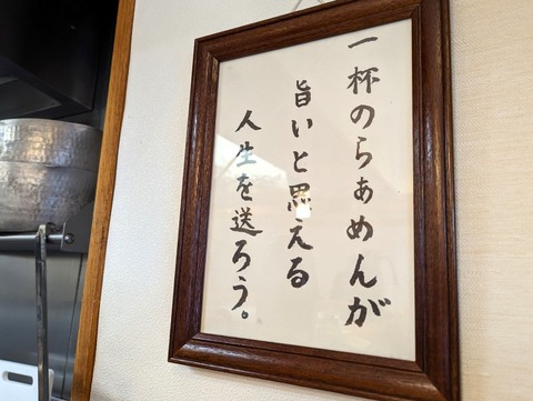 there is ramen 額縁