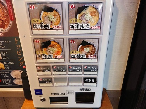 麺や雅　券売機