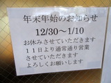 としおか 年末年始