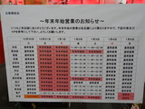 中本　年末年始