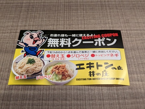 エキトン 無料クーポン