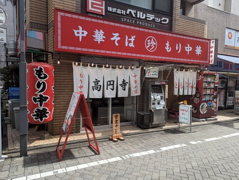 ともちん 外観