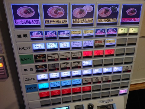まるたん　券売機