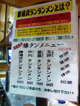勝浦式タンタン食洞 メニュー