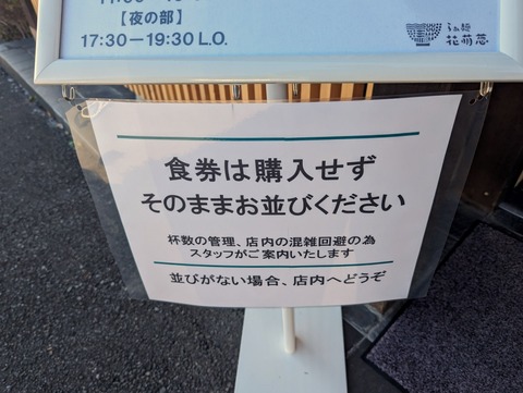 花萌葱 ルール