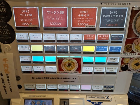砂田 券売機