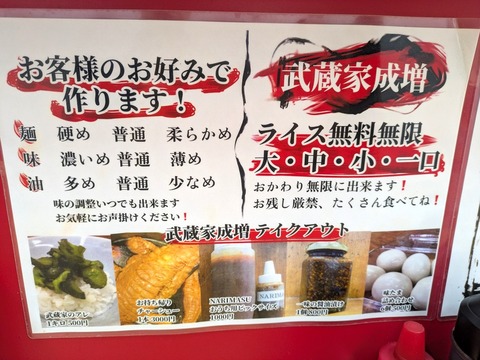 武蔵家 (3)