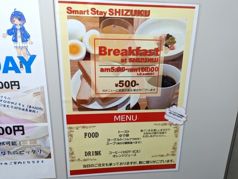 Shizuku 朝食メニュー