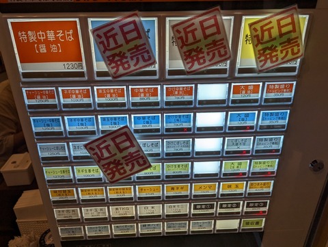 麟子鳳雛　券売機