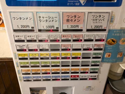 おさだ 券売機