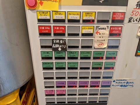 輝道家 券売機