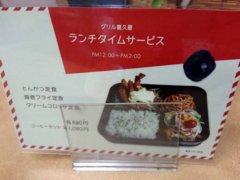 福久屋　ランチメニュー