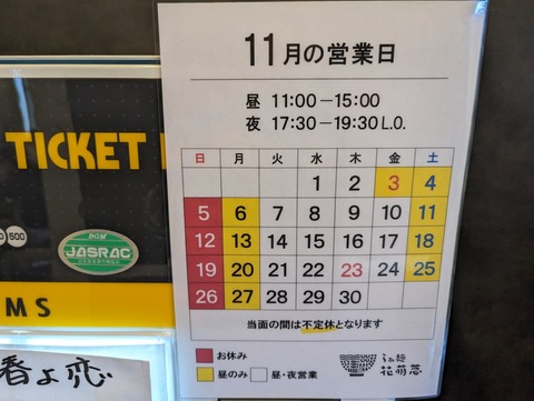 花萌葱 営業案内