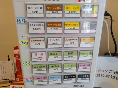 塩一択 (4)