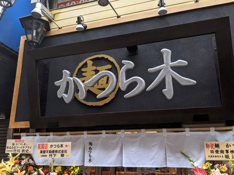 かつら木 外観