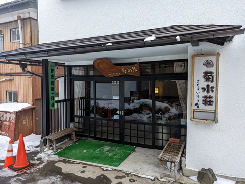 菊水荘 入口