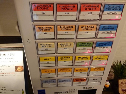 麺屋諏訪　券売機