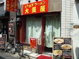 大美屋 外観