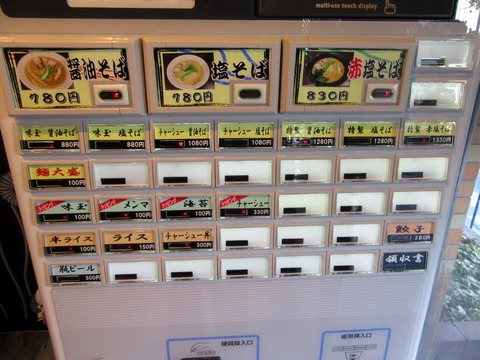 柳屋銀次郎 券売機