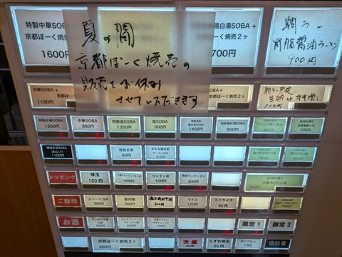 あさとみつ 券売機