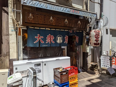 コグマヤ 外観