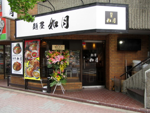 麺屋如月 外観-001