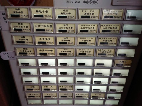 ナベラボ　券売機