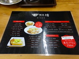 麺道　靖　メニュー (2)
