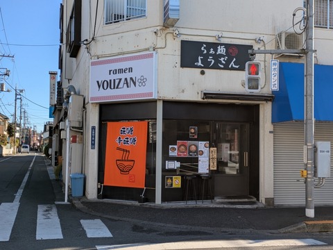 ようざん (6)