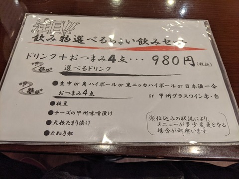 奥藤　チョイ飲みメニュー