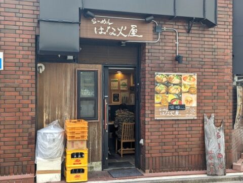はな火屋 外観